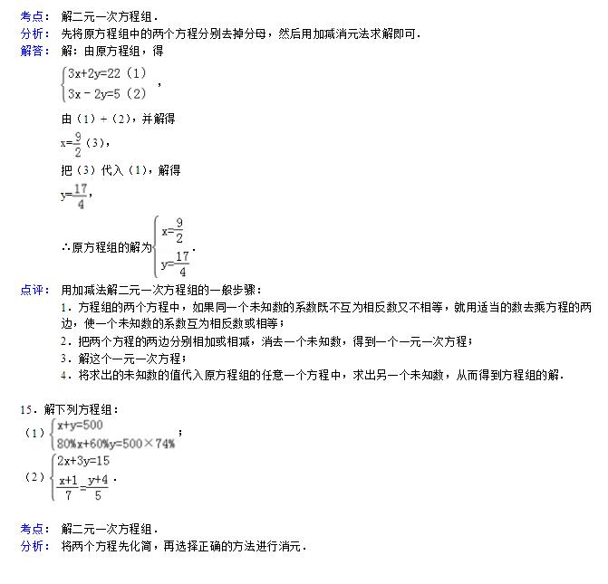 二元一次方程组练习题不会来看看二元一次方程组知识点