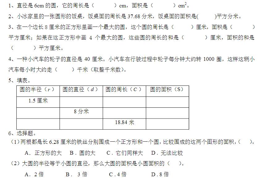 六年级数学复习资料