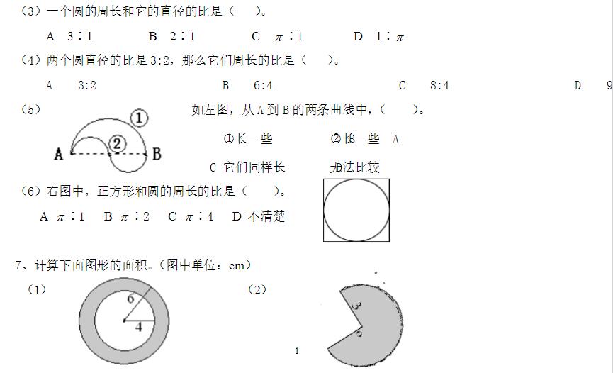 六年级数学复习资料