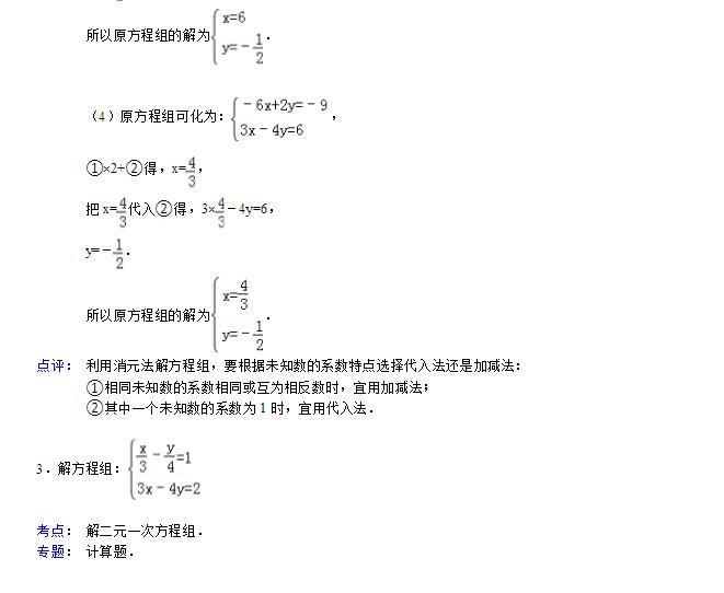 二元一次方程组练习题不会 来看看二元一次方程组知识点