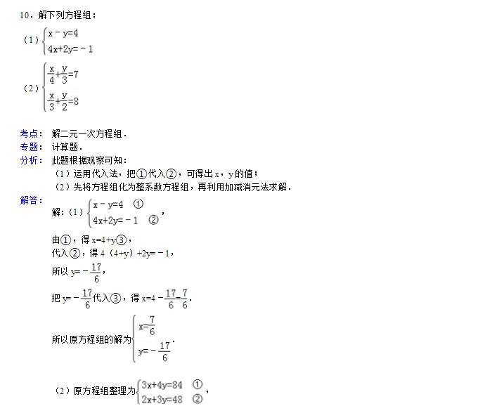 二元一次方程组练习题不会 来看看二元一次方程组知识点