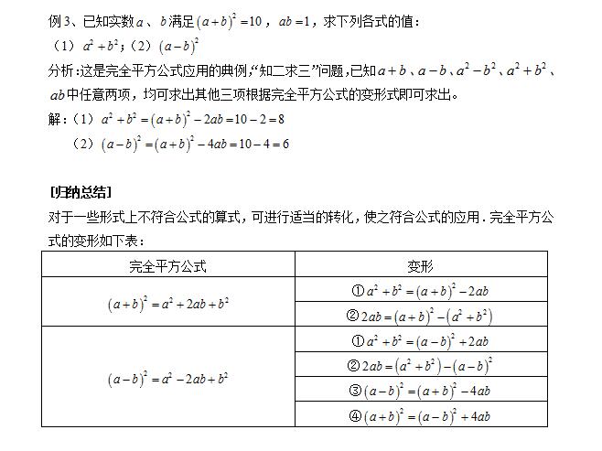 八年级数学上册试题难点解析 看看完全平方该怎么做