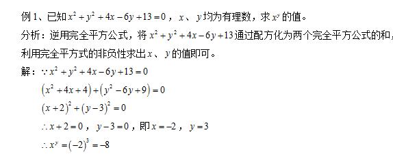 八年级数学上册试题难点解析 看看完全平方该怎么做