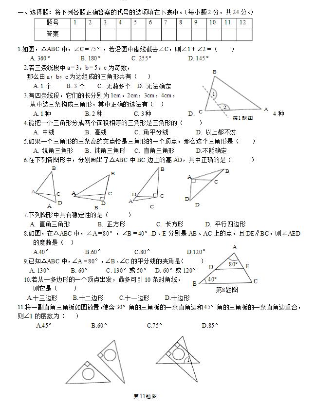 初二数学复习重点之三角形篇
