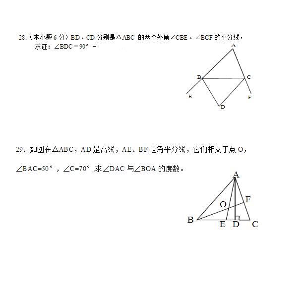 初二数学复习重点之三角形篇