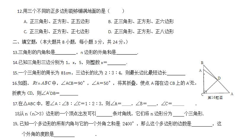 初二数学复习重点之三角形全攻略