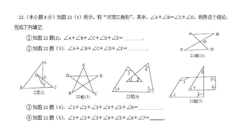 初二数学复习重点之三角形全攻略