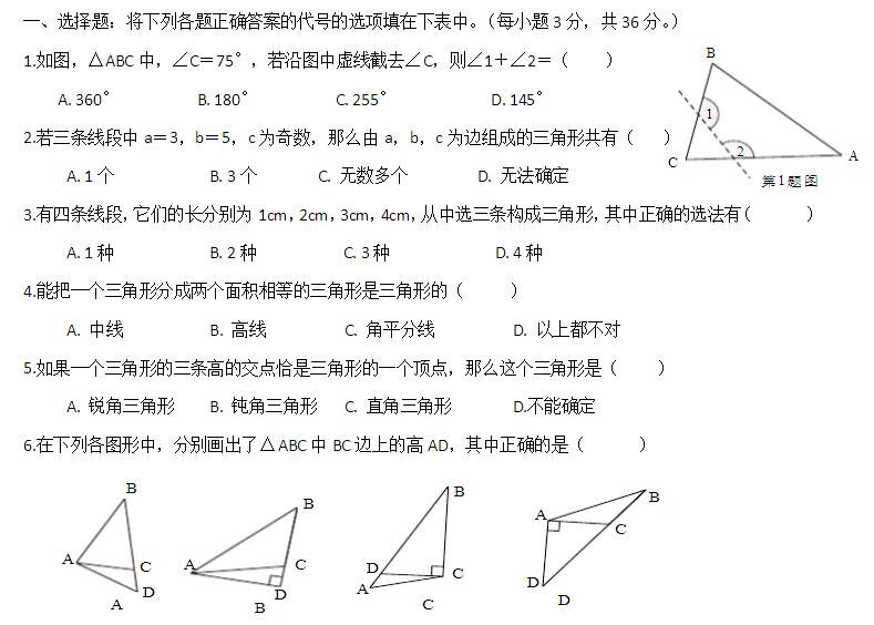 初二数学复习重点之三角形全攻略